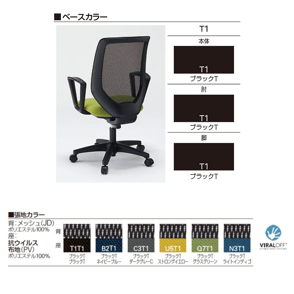 オフィスチェア イトーキ コルトチェア 固定肘 ベースカラー黒