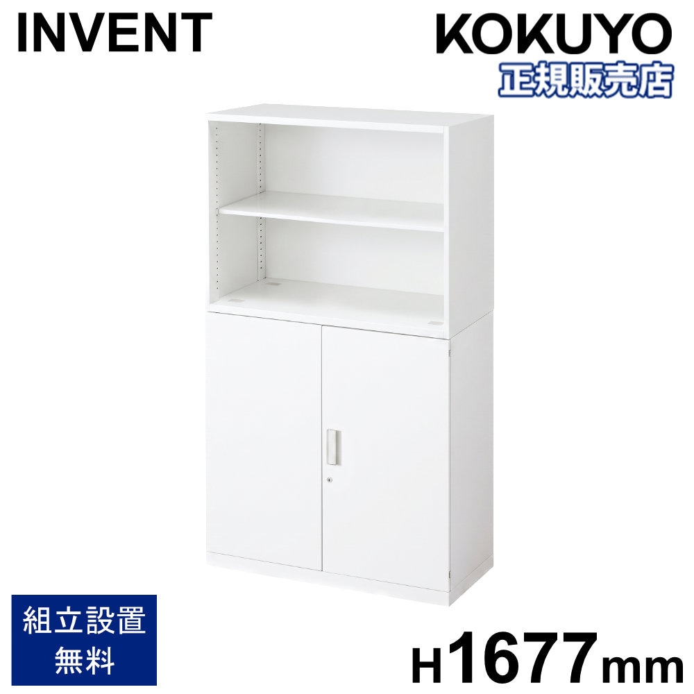 書庫セット コクヨ インベント オープン+両開き 高さ1677mm WM-K39-S49