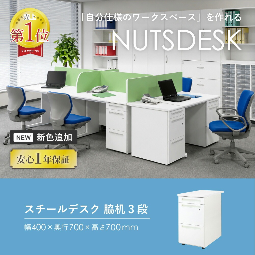 倉庫受取限定】 脇机 3段 幅400×奥行700mm ホワイト×木目 デスクワゴン
