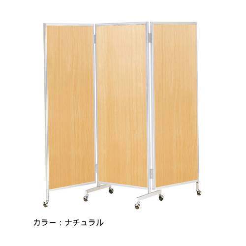 木製折りたたみパーテーション パーテーション 木目 自立 折りたたみ 3連 アルミ 幅1800×高さ1720mm