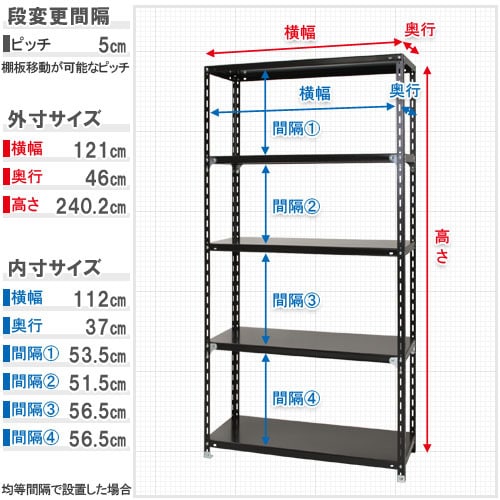 スチールラック 幅120×奥行45×高さ240cm 5段 70kg/段 NCラック