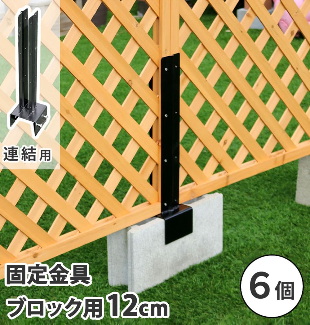 ブロックプリント　判子　２点 固定金具 6個 連結用 ブロック用 12cm S-BF4512J-6P（商品番号