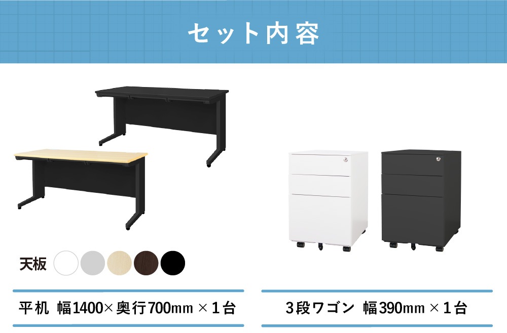 オフィスデスク デスクワゴン セット 幅1400×奥行700mm ブラック LHD