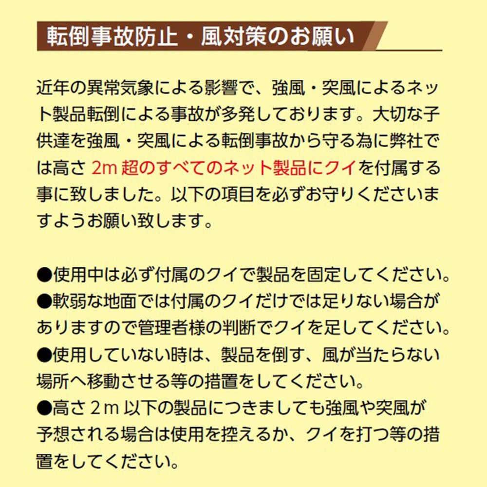 防球ネット 三和体育 スチール 防護ネット スタンドネット S-4464