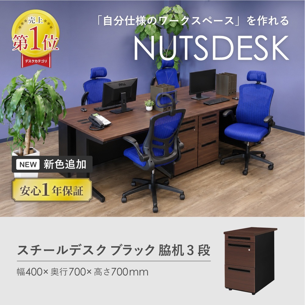 倉庫受取限定】 脇机 3段 幅400×奥行700mm ブラック×木目 デスクワゴン