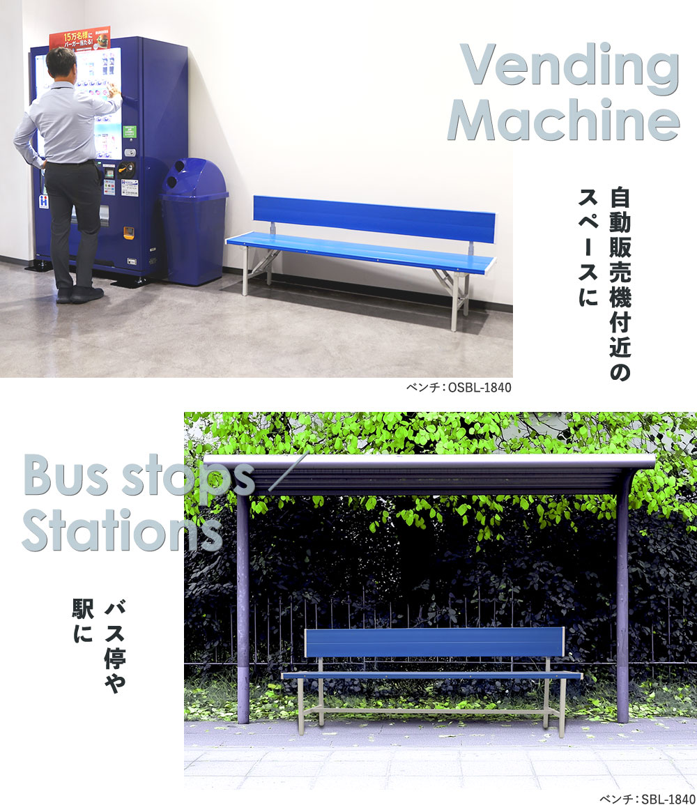 カラーベンチ 背付き 幅1500mm 樹脂ベンチ 長椅子 SBL-1540（商品番号
