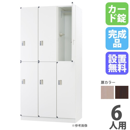 6人用ロッカー 300x380x1650 楽天市場】【P5倍9/15 13-15時&最大1万円ｸｰﾎﾟﾝ9/15】 ロッカー 6
