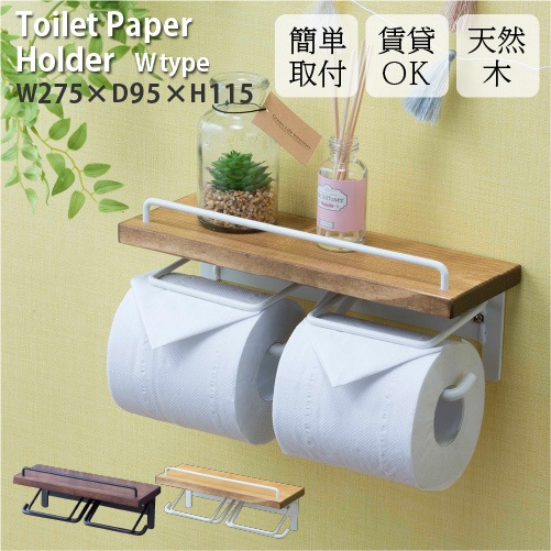 トイレットペーパーホルダー ダブルタイプ トイレ用品 トイレ小物 木製ペーパーホルダー 天然木 ナチュラル おしゃれ SINSH-20