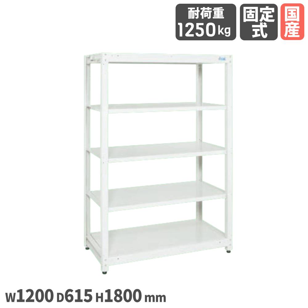スチールラック サカエ 幅1200×奥行615×高さ1800mm スチール製 本体