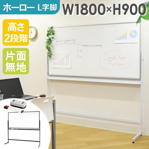 ホワイトボード 脚付き 片面 ホーロー 幅1800×高さ900mm WB-HL1890