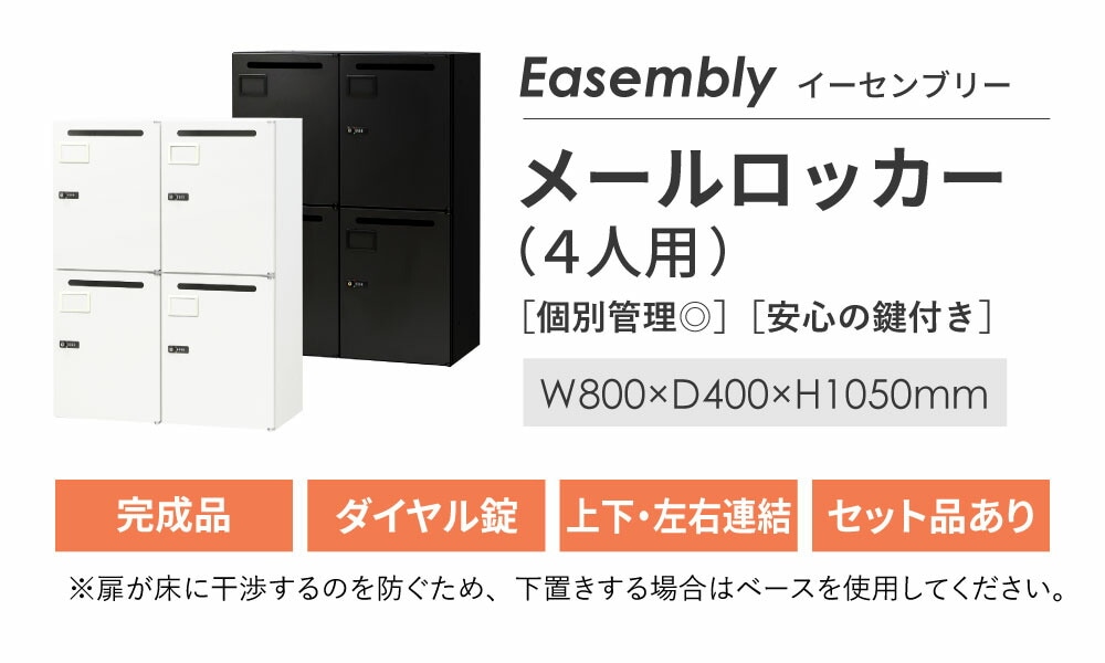 商談中　　　4人用パーソナルロッカー　マスターキー付き　w800*d400*h1100 パーソナルロッカー 4人用 ダイヤル錠 幅800×奥行410×高さ1130mm 個人