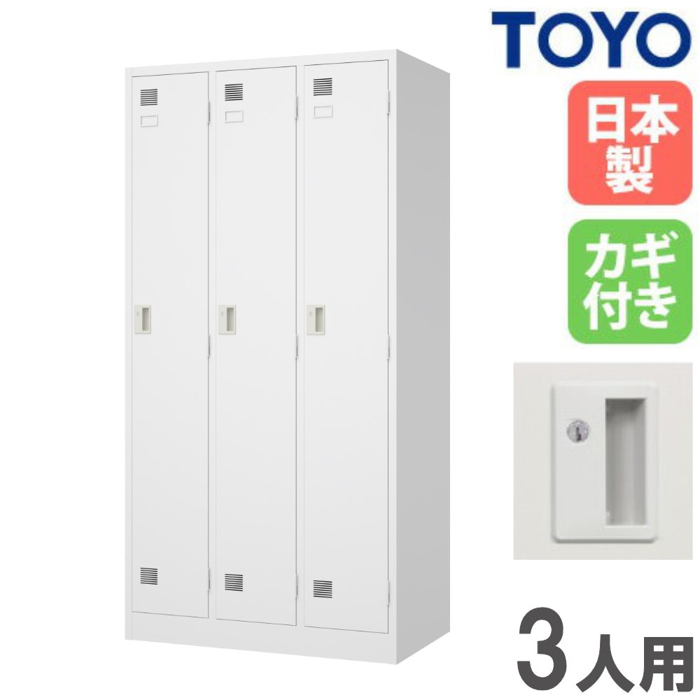 3人用更衣ロッカー 3人用更衣ロッカー（更衣室ロッカー）の通販【ロッカー】【法人