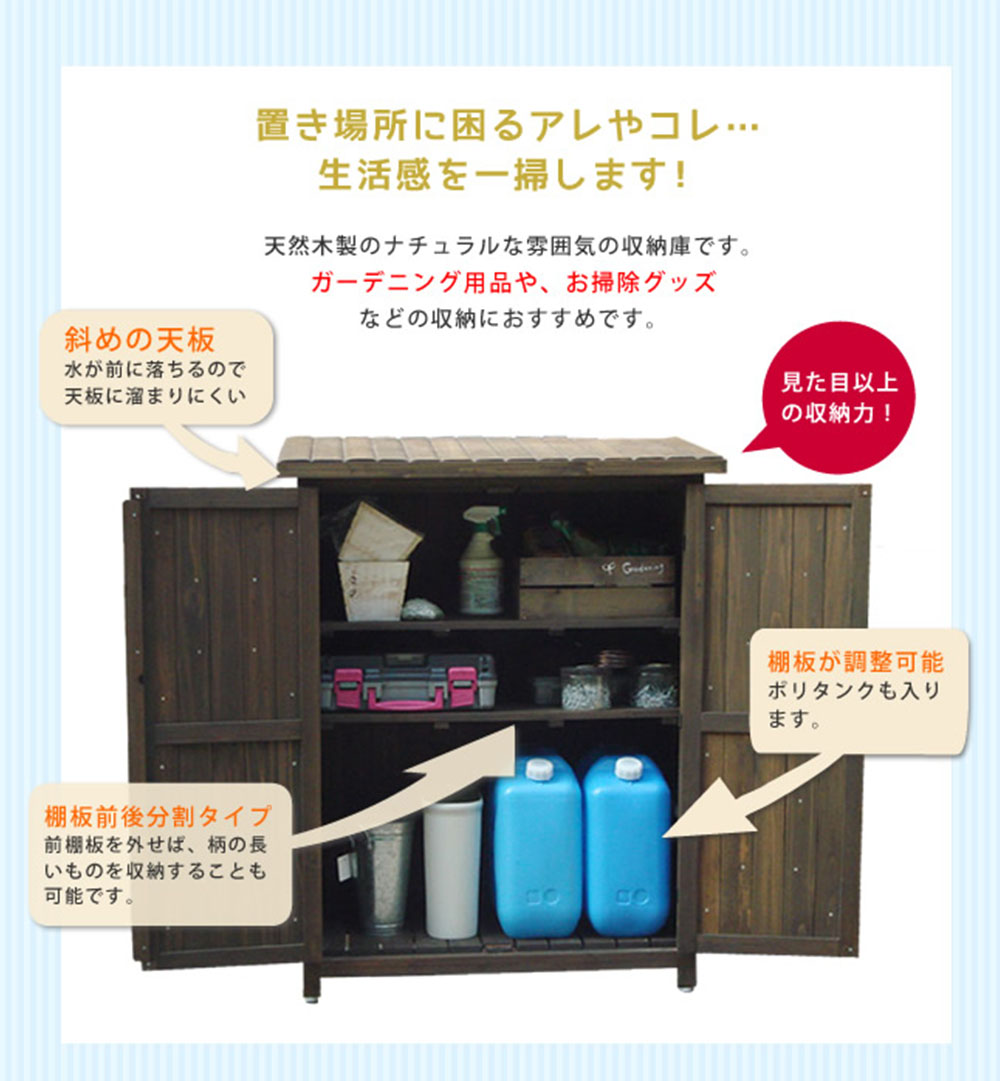 キャビネット　天然杉　収納庫　木製物置き　屋外収納　NATURAL ぼん家具 天然木ウッドストッカー 小サイズ おしゃれ ガーデン