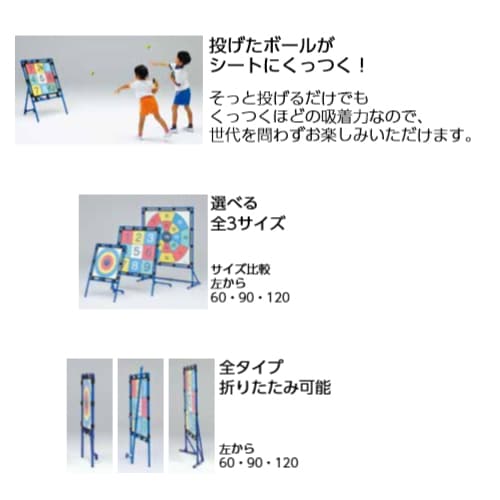 ターゲットゲーム 屋内外兼用 シート90cmタイプ 的当て 投球