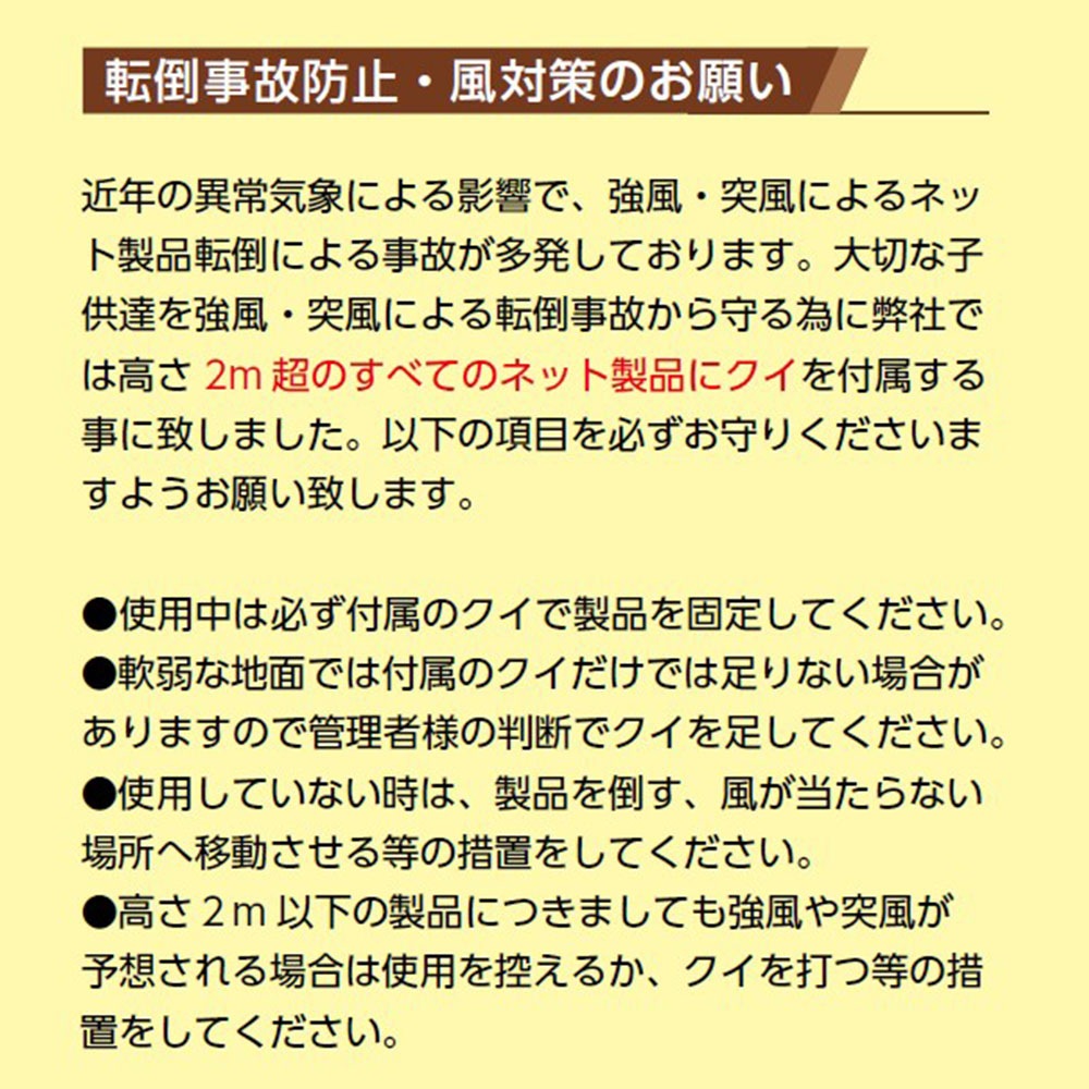防球ネット 三和体育 4×2.5 防護ネット スタンドネット S-4746（商品