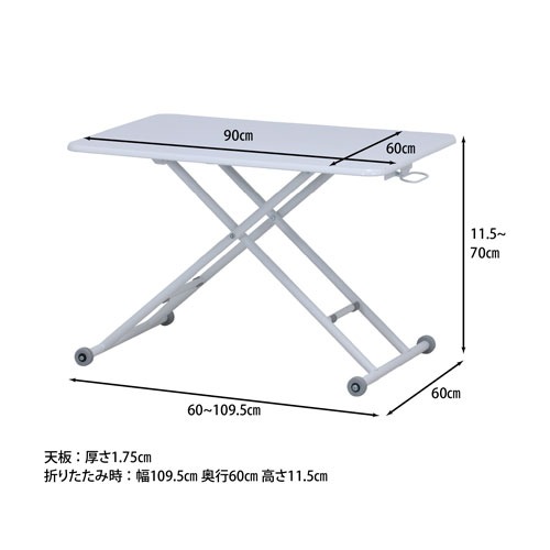 昇降テーブル 天板幅90×奥行60cm 高さ11.5~70cm リフティングテーブル