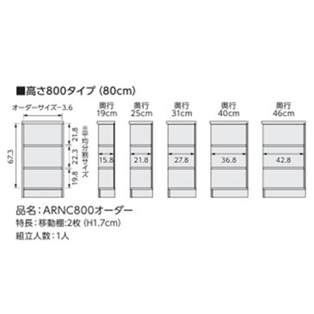 オーダー本棚 幅45-59×奥行19×高さ80cm 標準 シェルフ 書庫 8045-59S