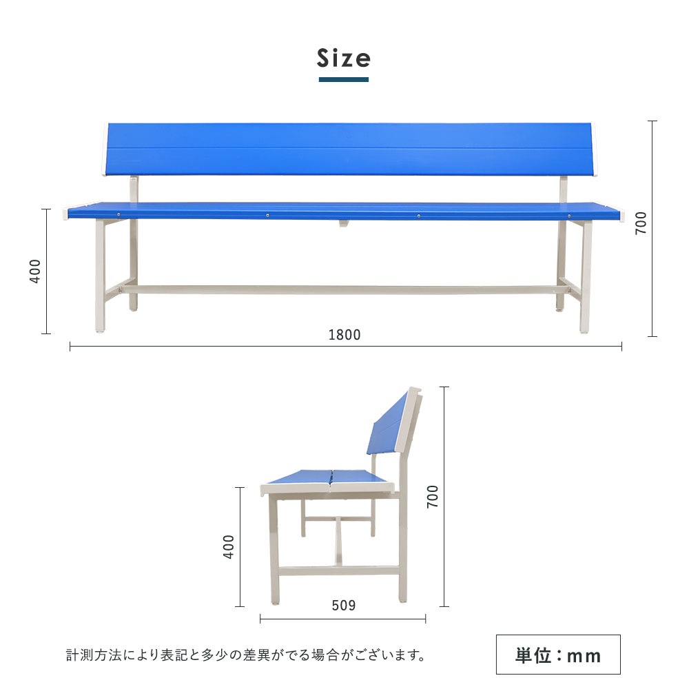 カラーベンチ 背付き 幅1800mm 樹脂ベンチ 長椅子 SBL-1840（商品番号