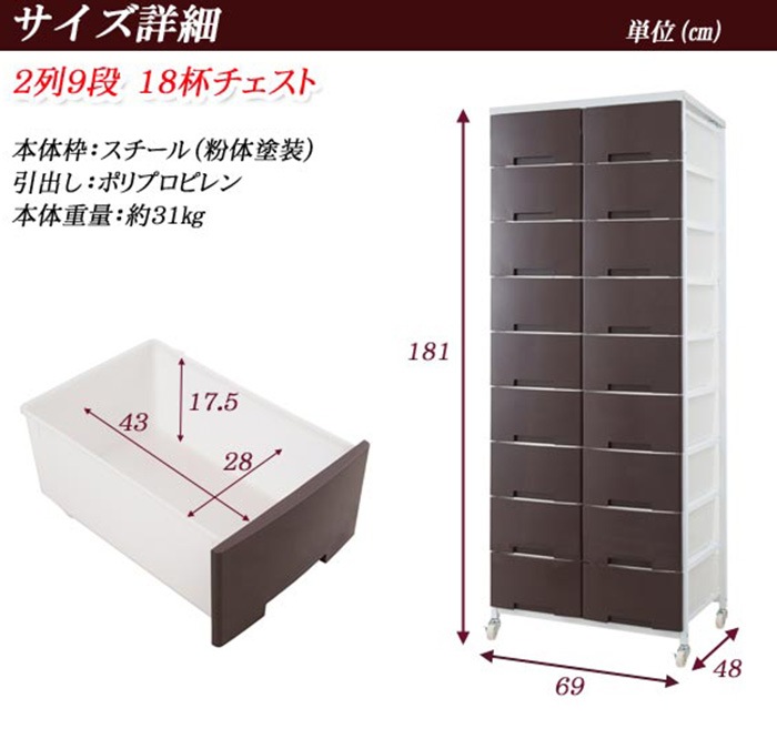 チェスト 2列 9段 収納ケース 収納ボックス nj-0381-0393（商品番号