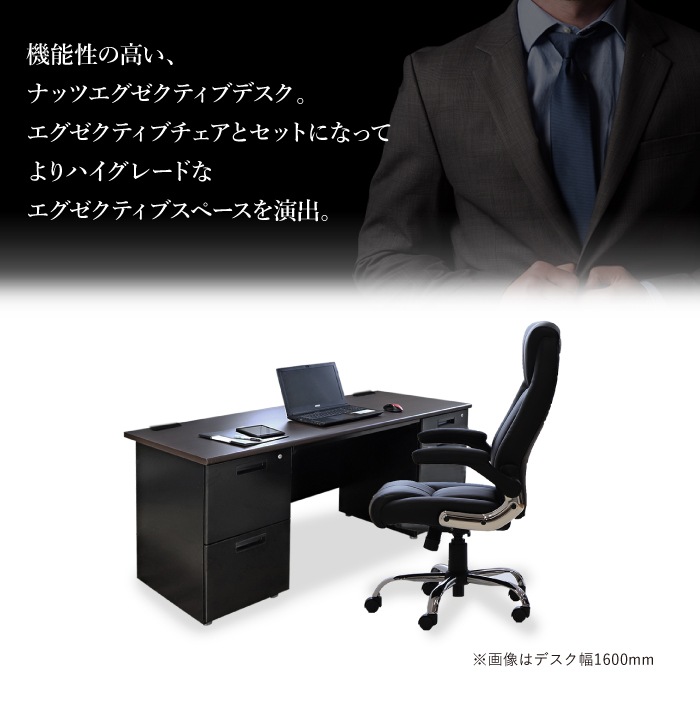 エグゼクティブデスク 両袖机 W1400 + チェアセット 役員用デスク 高