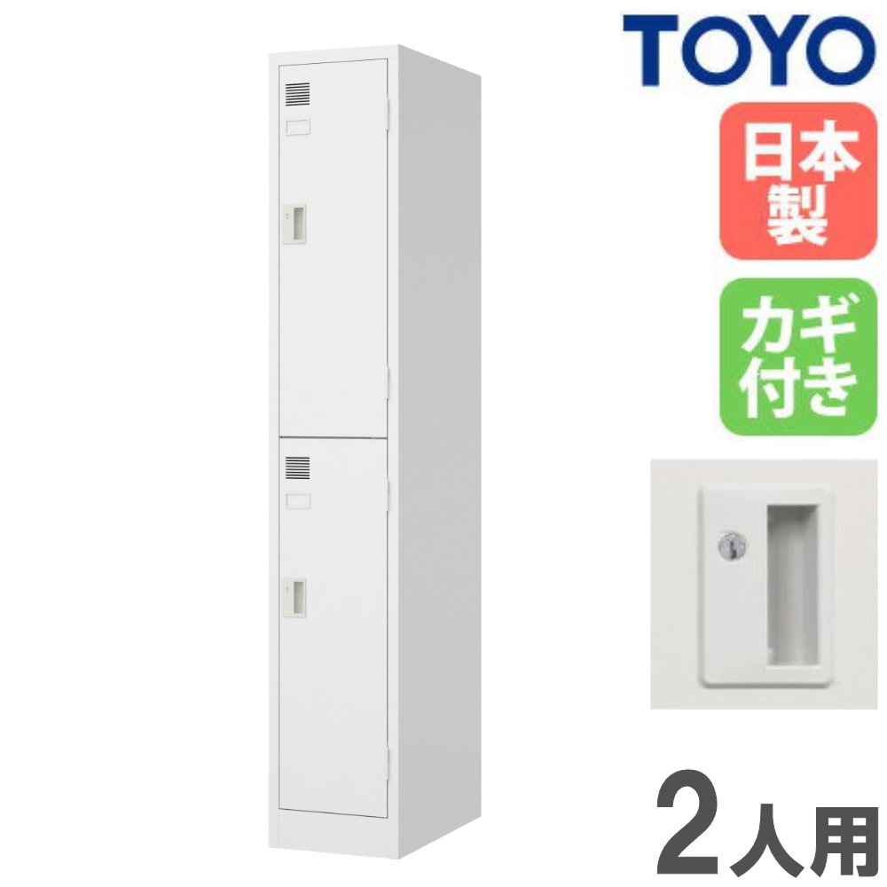 ロッカー 2人用 1列2段 シリンダー錠 スチールロッカー LW-1202（商品