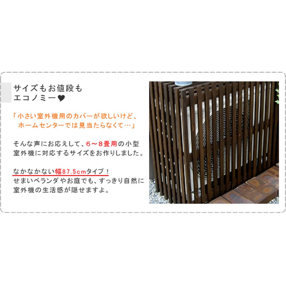 室外機カバー 幅875×奥行365×高さ800mm エアコン室外機 室外機ラック