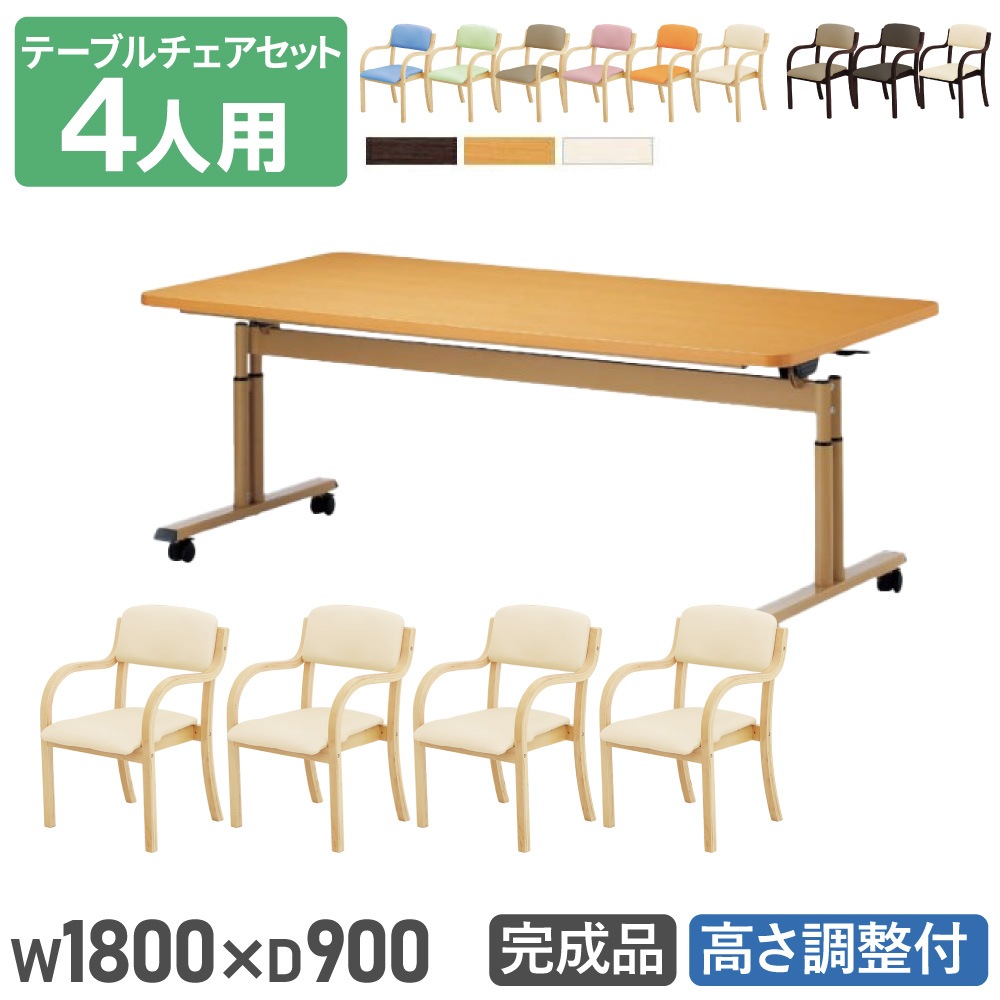 ダイニングテーブルセット 4人用 幅1800mm 奥行900mm ソフトエッジ巻