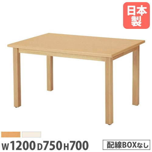 ダイニングテーブル　900×1200 高さ700 ダイニングテーブル 幅1200×奥行750×高さ700mm 木巻ウレタン塗装 会議