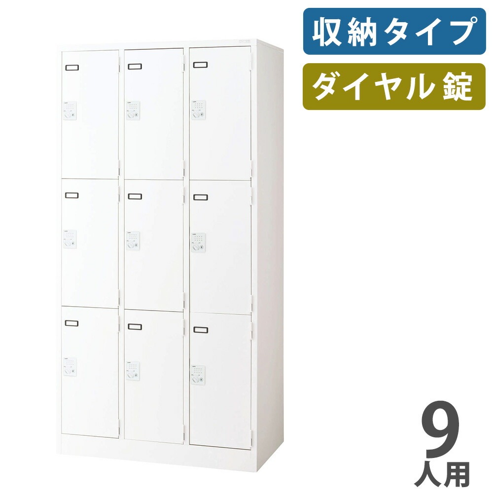 ロッカー ライオン事務器 キーレスロッカー ダイヤル錠 収納タイプ KL