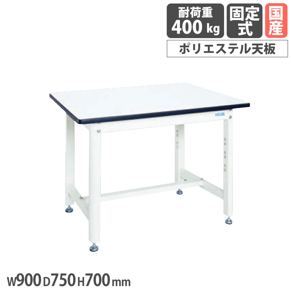 中量作業台 サカエ KFタイプ ポリエステル天板 幅900×奥行750×高さ