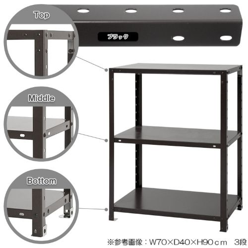 スチールラック 幅70×奥行45×高さ90cm 3段 40kg/段 軽量ラック NSTR