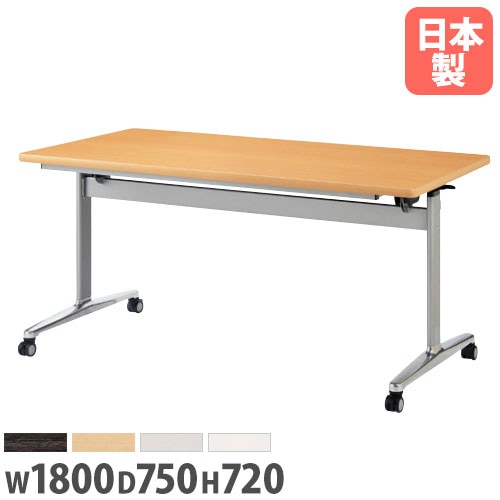 フォールディングテーブル 幅1800×奥行750×高さ720mm 棚付き キャスター脚 会議テーブル THD-1875K