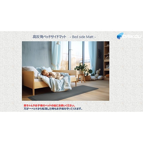 ベッドサイドマット 高反発 幅45×長さ120cm マット ラグマット DK