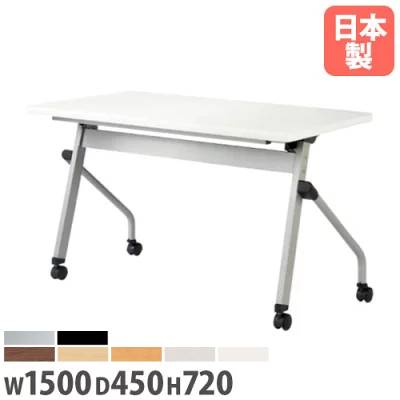 フォールディングテーブル 折りたたみテーブル 棚付き 幅1500×奥行450×高さ720mm ニシキ HFL-1545