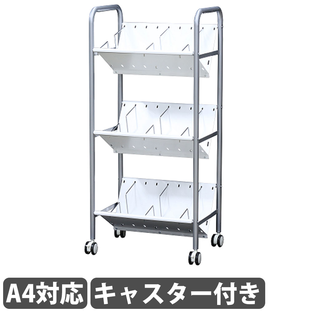 ファイルワゴン 3段 幅58×奥行39×高さ121cm キャスター付き サイド
