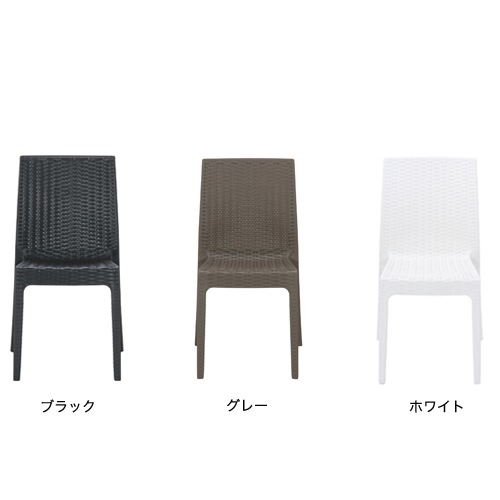 ガーデンチェア 肘なし 2脚セット 幅460×奥行550×高さ850mm 座面高45cm