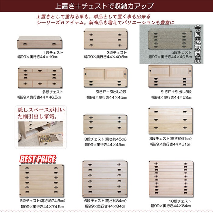 桐タンス 5段 上置き用 着物収納 衣装ケース 衣類収納 チェスト タンス