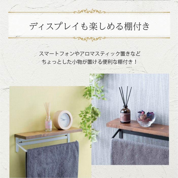 タオルハンガー 棚付きタオルハンガー 幅36×奥行9.5×高さ9cm