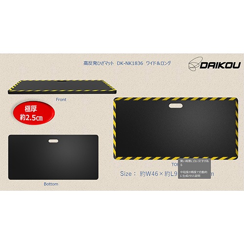 膝マット 高反発 幅46×長さ91cm マット ひざマット DK-NK1836（商品