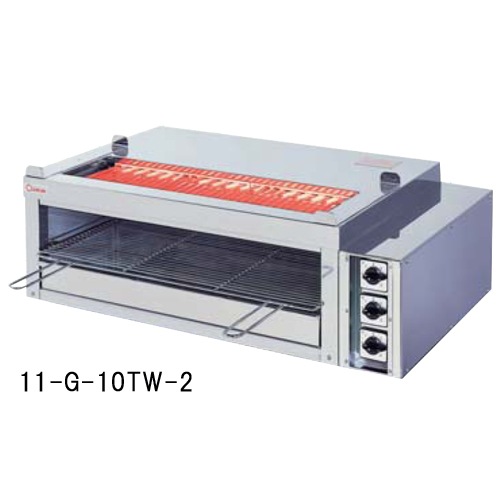 電気グリラー 幅980×奥行600×高さ300mm コンロ 焼物器 調理機器 G-10TW 