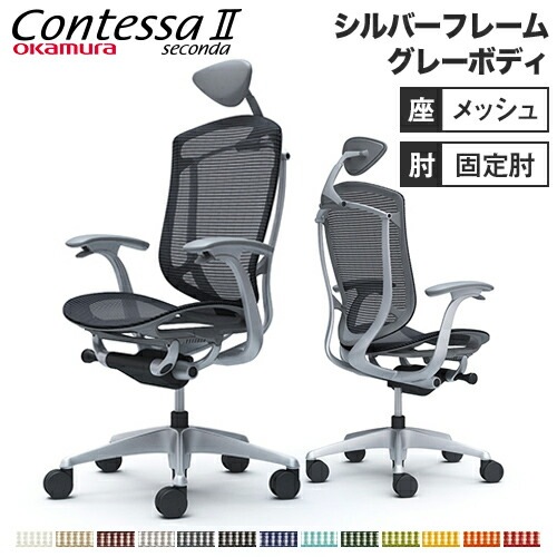 メッシュチェア リクライニング ハイバック コンテッサセコンダ オカムラ CC4AYA CC4AGA
