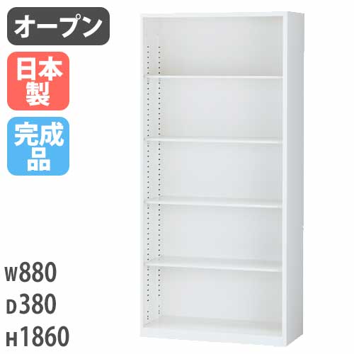 スチールキャビネット オープン書庫 幅880×奥行380×高さ1860mm ALZ-K36