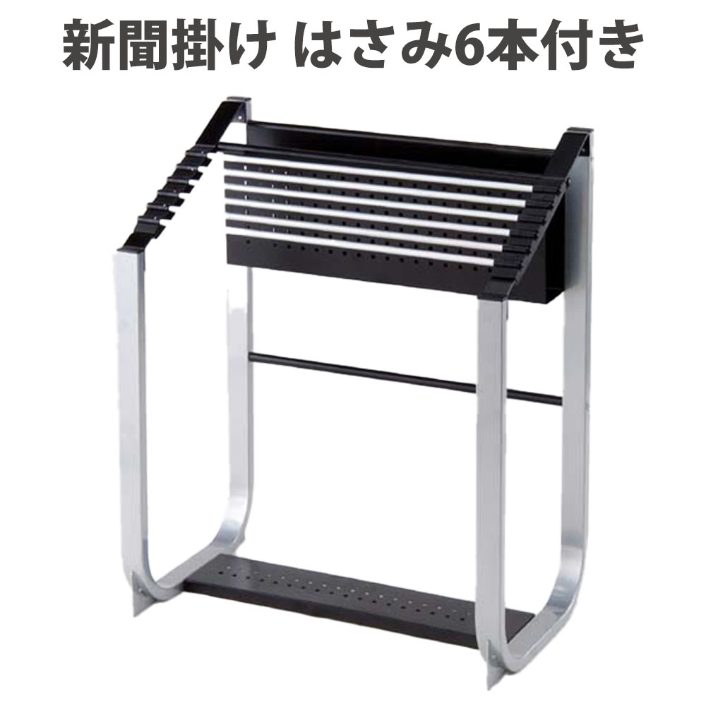 オフィスアクセサリー 新聞架 の通販 オフィス家具のLOOKIT(ルキット)