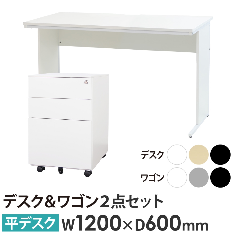 オフィスデスク デスクワゴン セット 幅1200×奥行600×高さ700mm ワークデスク WDH-1260-EFG2-S3
