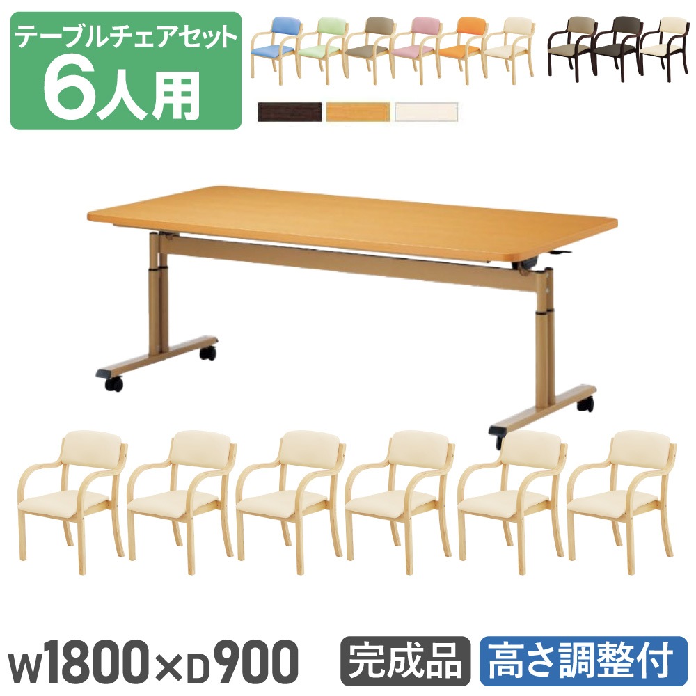 ダイニングテーブルセット 6人用 幅1800mm 奥行900mm ソフトエッジ巻 