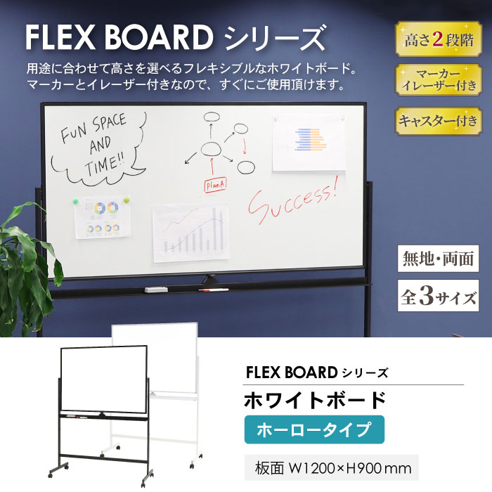 ホワイトボード 脚付き 両面 1200×900mm ホーロー WB-HR1290（商品番号