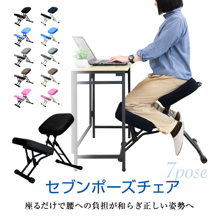 バランスチェア 幅440×奥行670×高さ485mm セブンポーズチェア