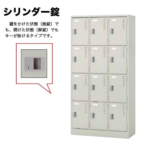 ロッカー 12人用 シリンダー錠 パーソナルロッカー スチールロッカー 