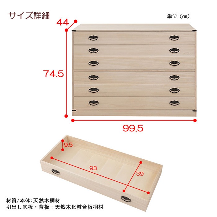 桐タンス 6段 着物収納 衣装ケース 衣類収納 チェスト タンス たんす