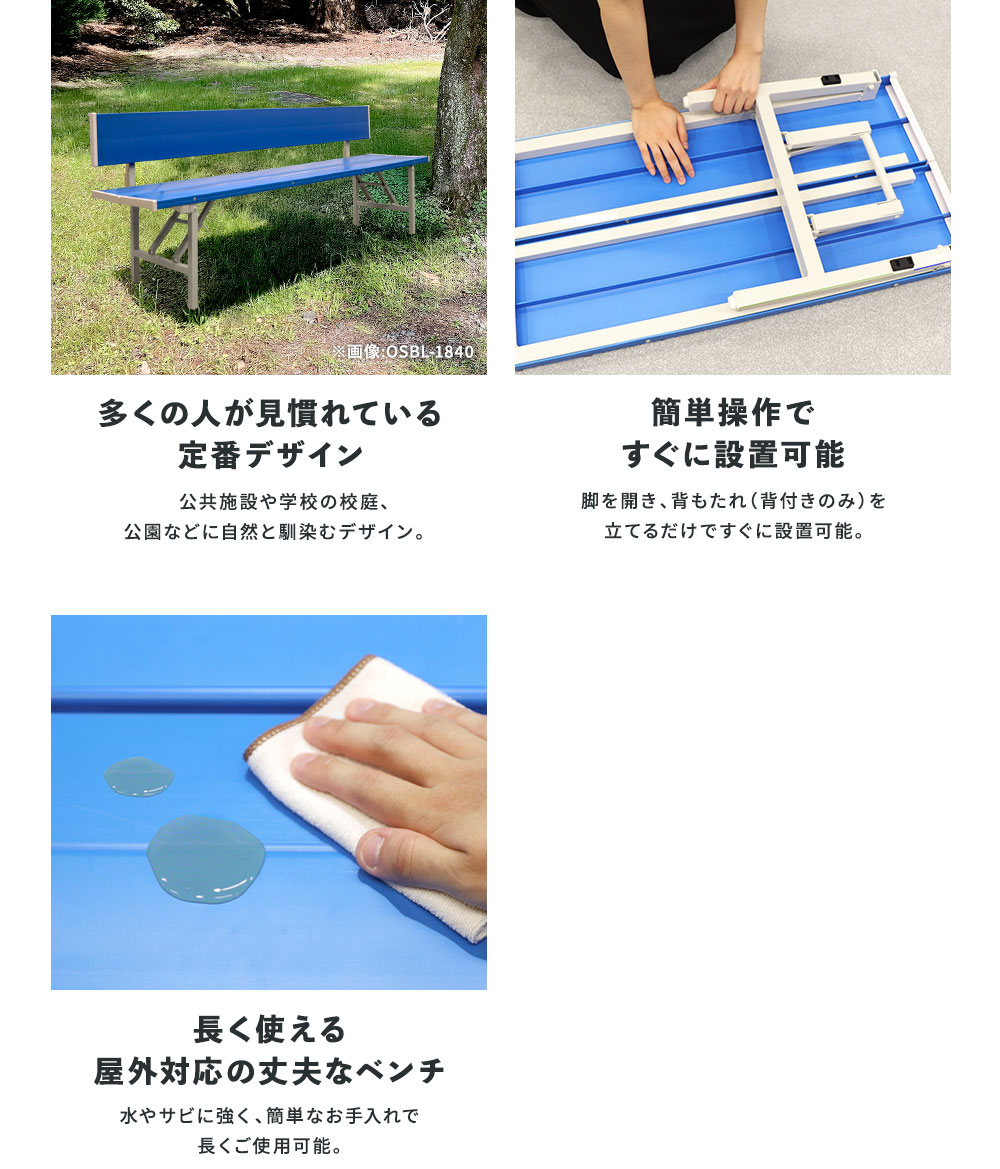カラーベンチ 折りたたみ 背付き 幅1500mm 樹脂ベンチ OSBL-1540（商品